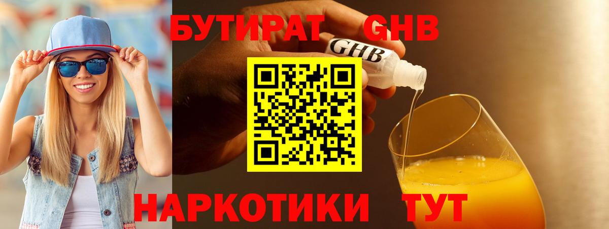 Бутират жидкий экстази  Вход с VPN  БУТИРАТ  Чехов 