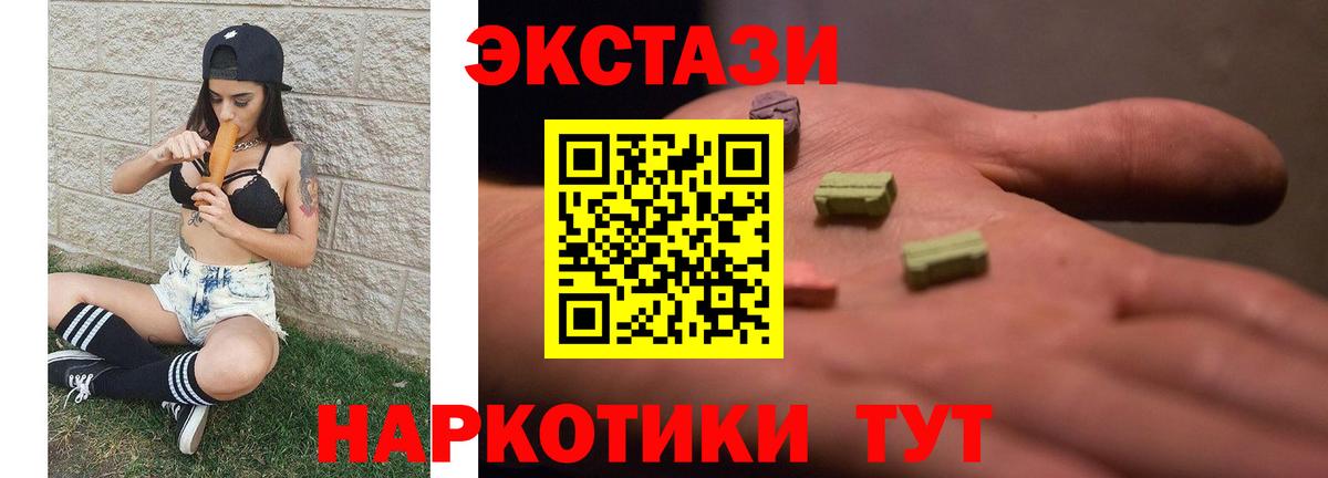 Экстази 300 mg  ЭКСТАЗИ MDMA  Вход с VPN  Чехов 