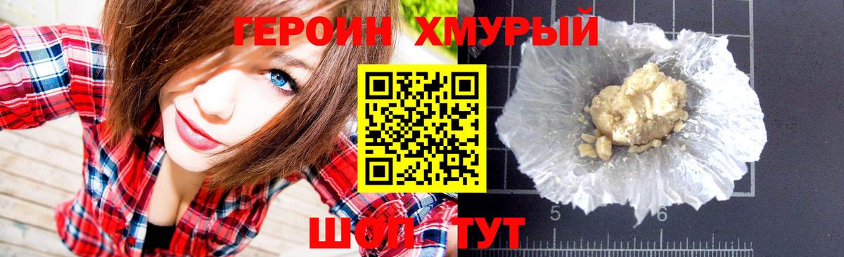 ГЕРОИН хмурый  Вход с VPN  Чехов 